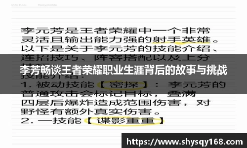李芳畅谈王者荣耀职业生涯背后的故事与挑战