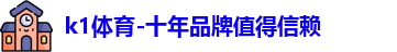 k1体育